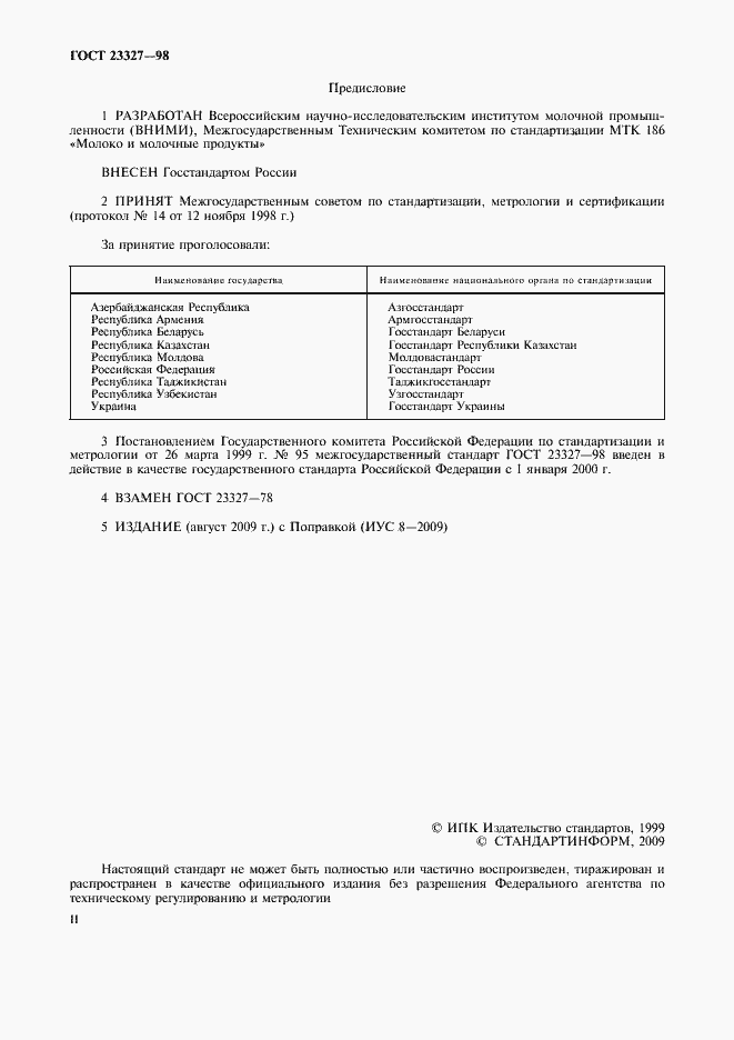 Страница 2 ГОСТ 23327-98