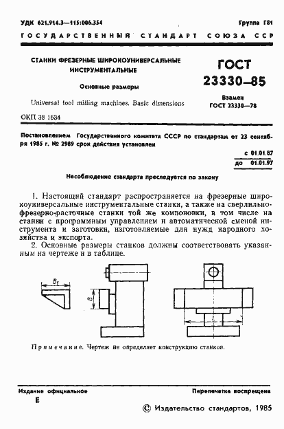 Страница 3 ГОСТ 23330-85