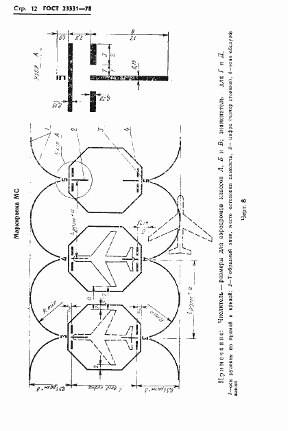Страница 14 ГОСТ 23331-78