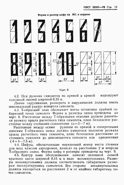 Страница 15 ГОСТ 23331-78