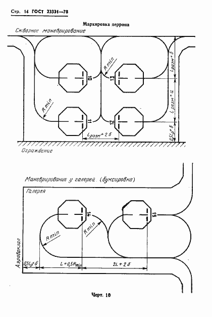 Страница 16 ГОСТ 23331-78