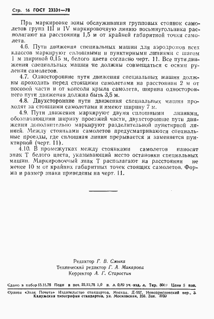 Страница 18 ГОСТ 23331-78