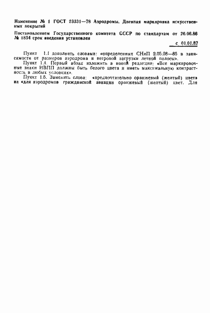 Страница 19 ГОСТ 23331-78