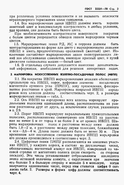 Страница 5 ГОСТ 23331-78