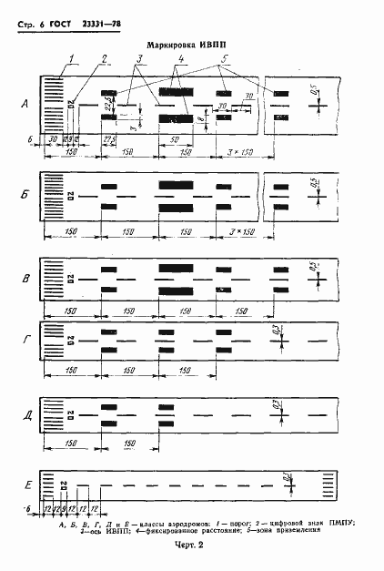 Страница 8 ГОСТ 23331-78