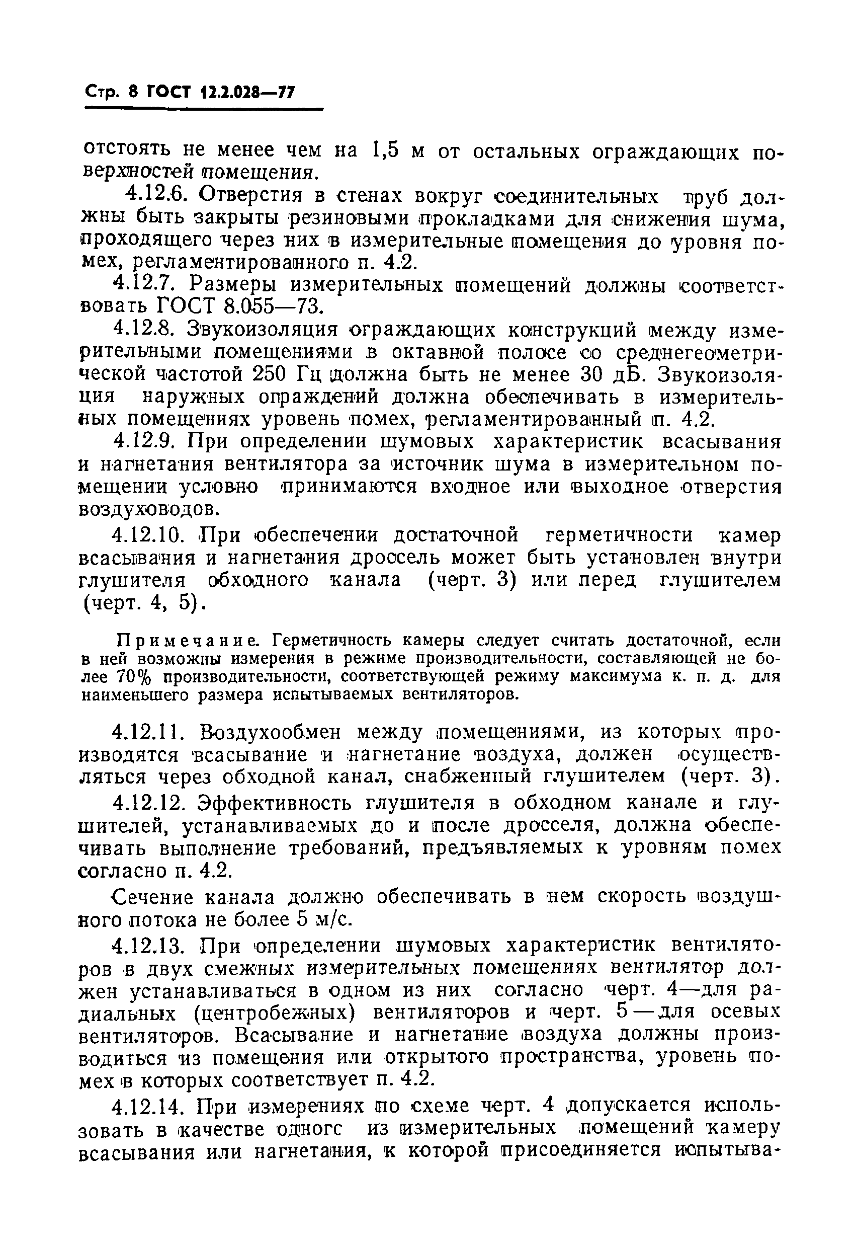 Страница 9 ГОСТ 12.2.028-77