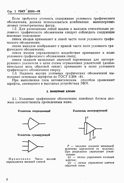 Страница 3 ГОСТ 23335-78