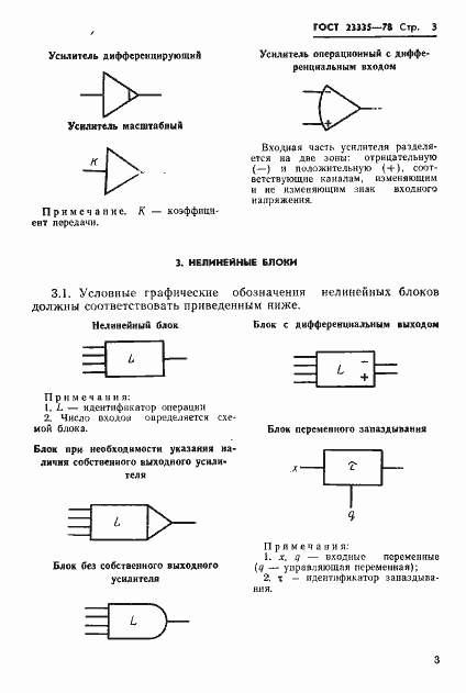 Страница 4 ГОСТ 23335-78