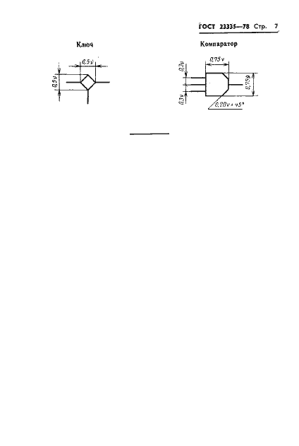 Страница 8 ГОСТ 23335-78