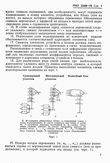 Страница 3 ГОСТ 23336-78