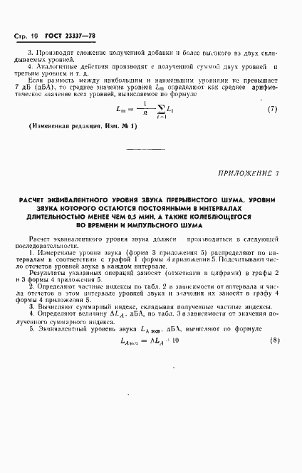 Страница 11 ГОСТ 23337-78