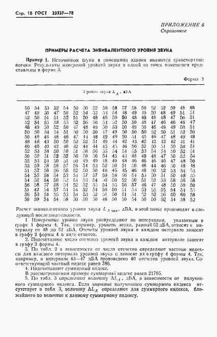 Страница 19 ГОСТ 23337-78