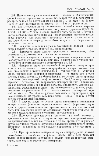 Страница 4 ГОСТ 23337-78