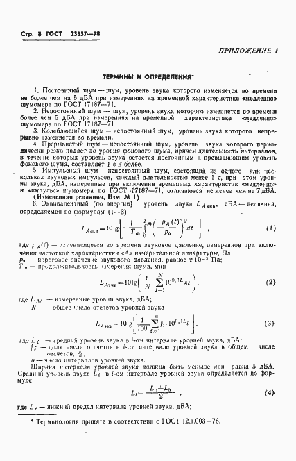 Страница 9 ГОСТ 23337-78
