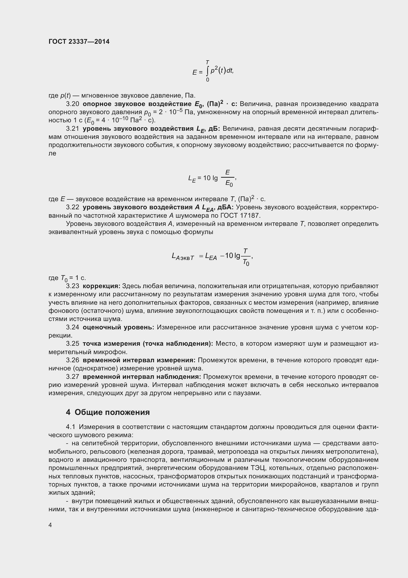 Страница 10 ГОСТ 23337-2014