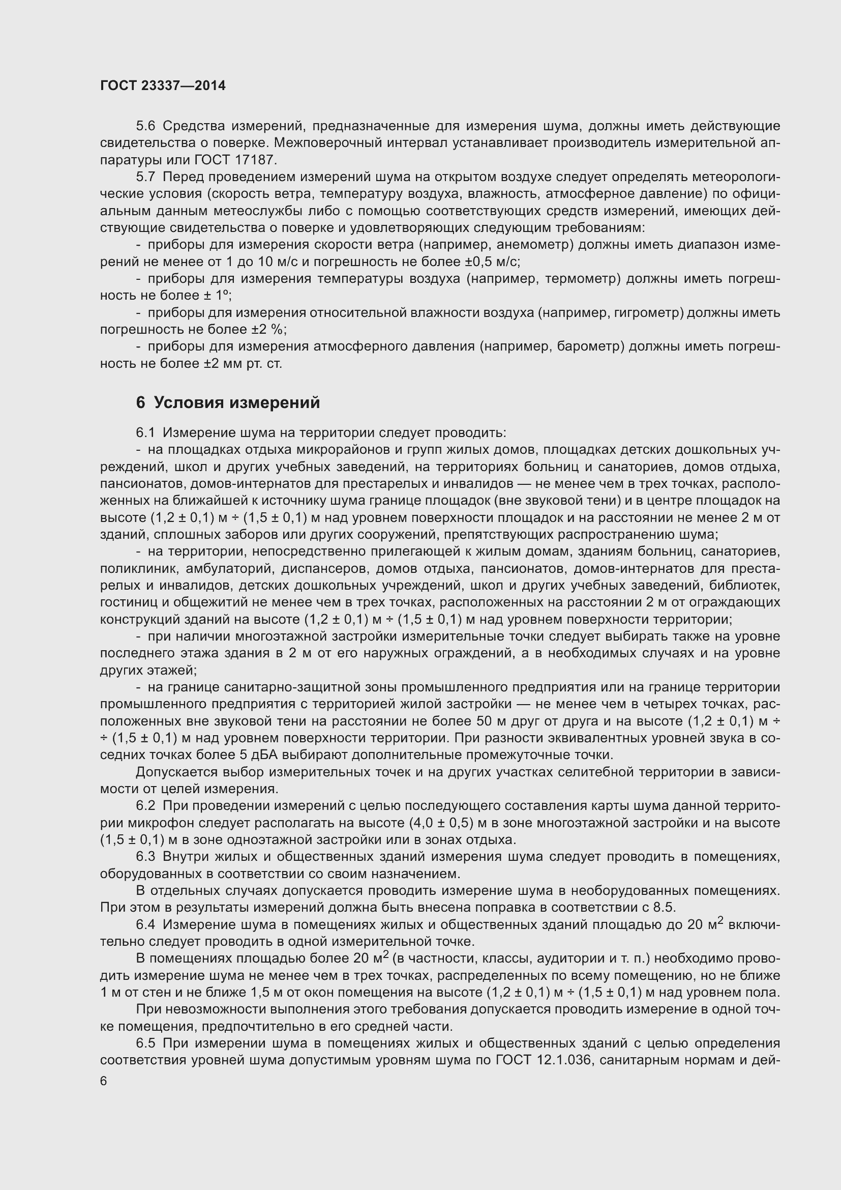 Страница 12 ГОСТ 23337-2014