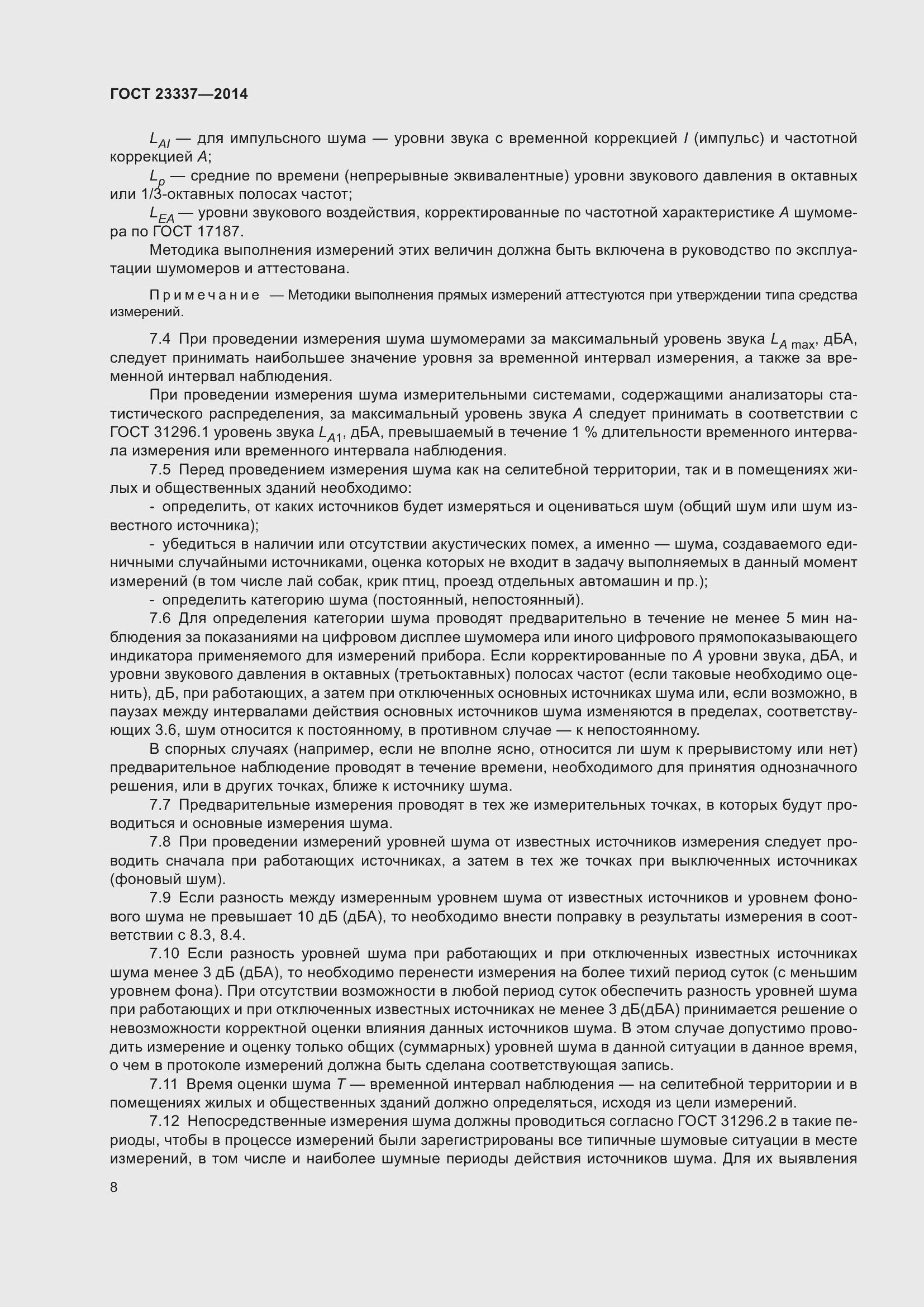 Страница 14 ГОСТ 23337-2014