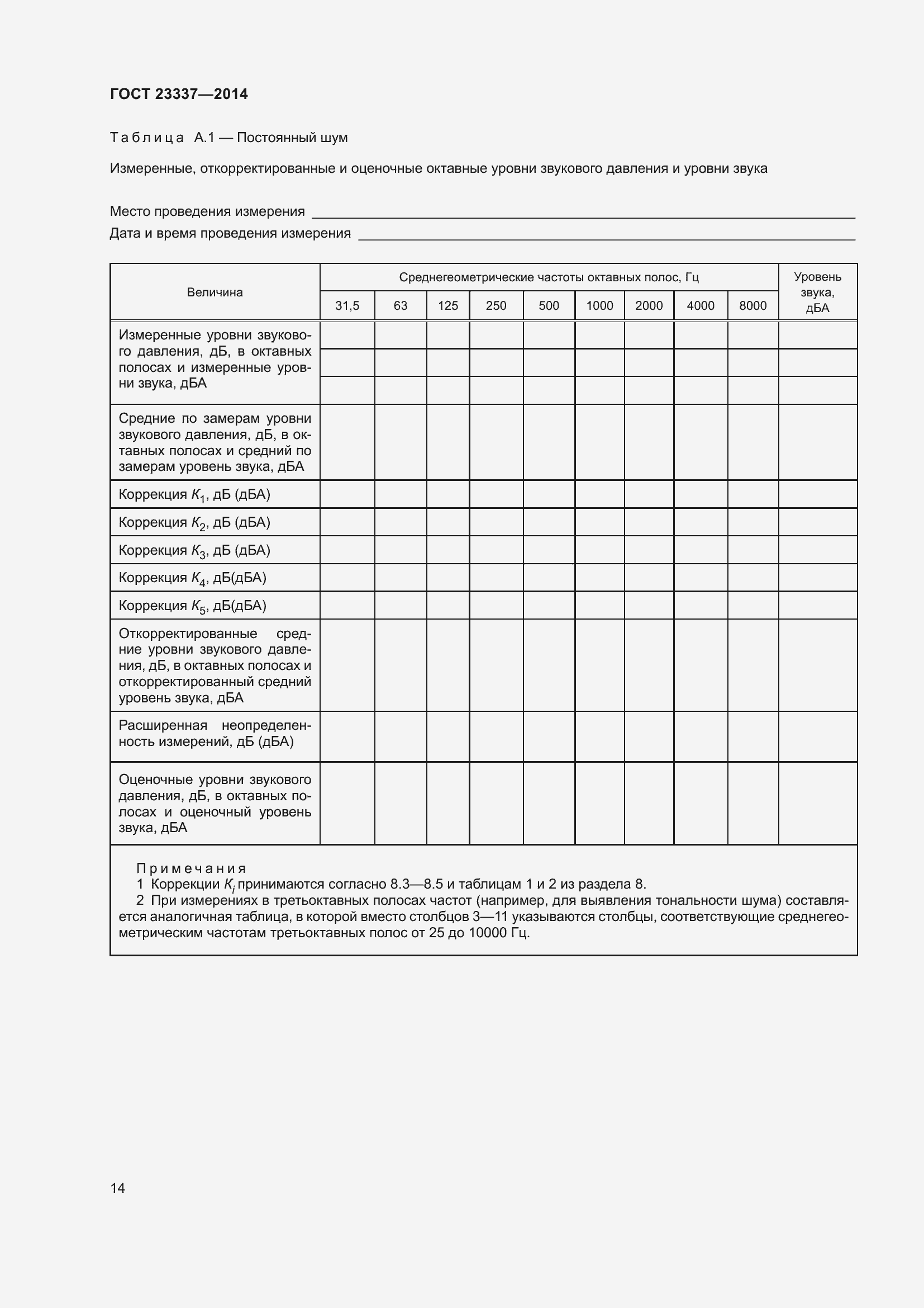 Страница 20 ГОСТ 23337-2014