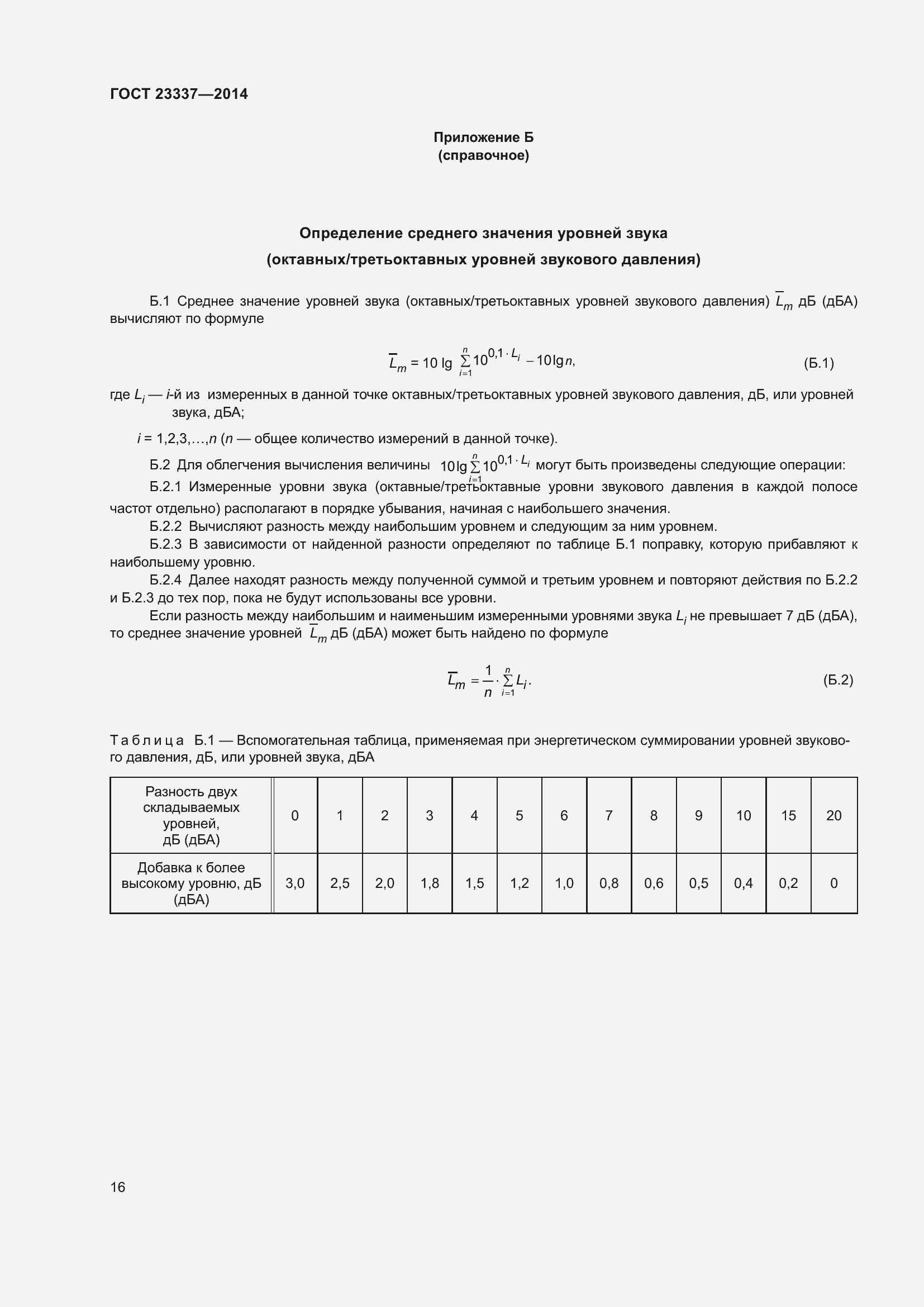 Страница 22 ГОСТ 23337-2014