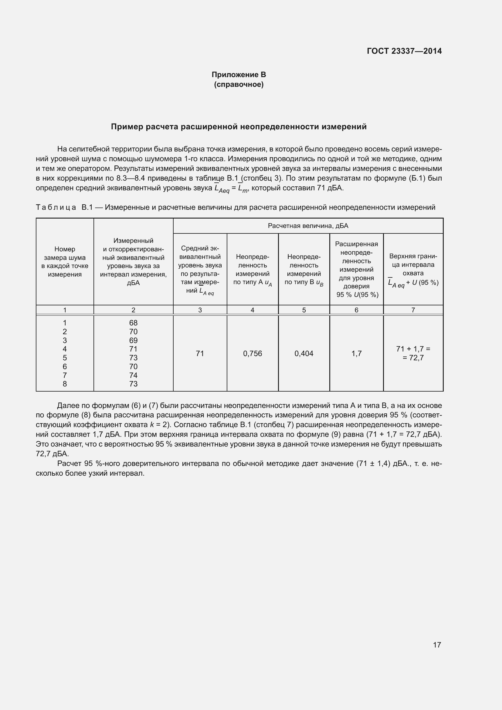 Страница 23 ГОСТ 23337-2014