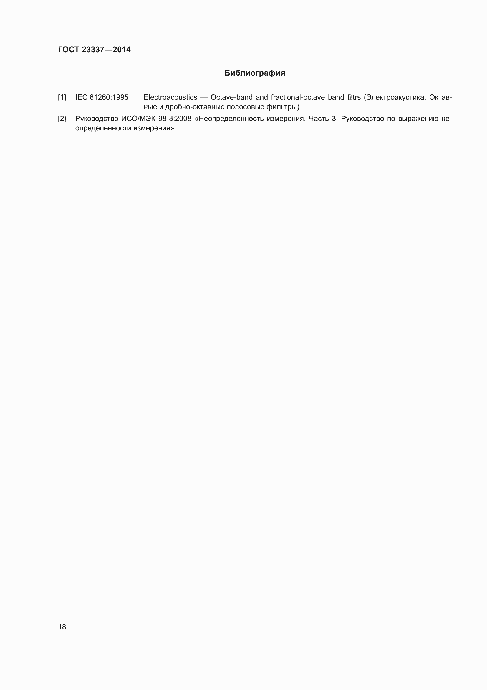 Страница 24 ГОСТ 23337-2014