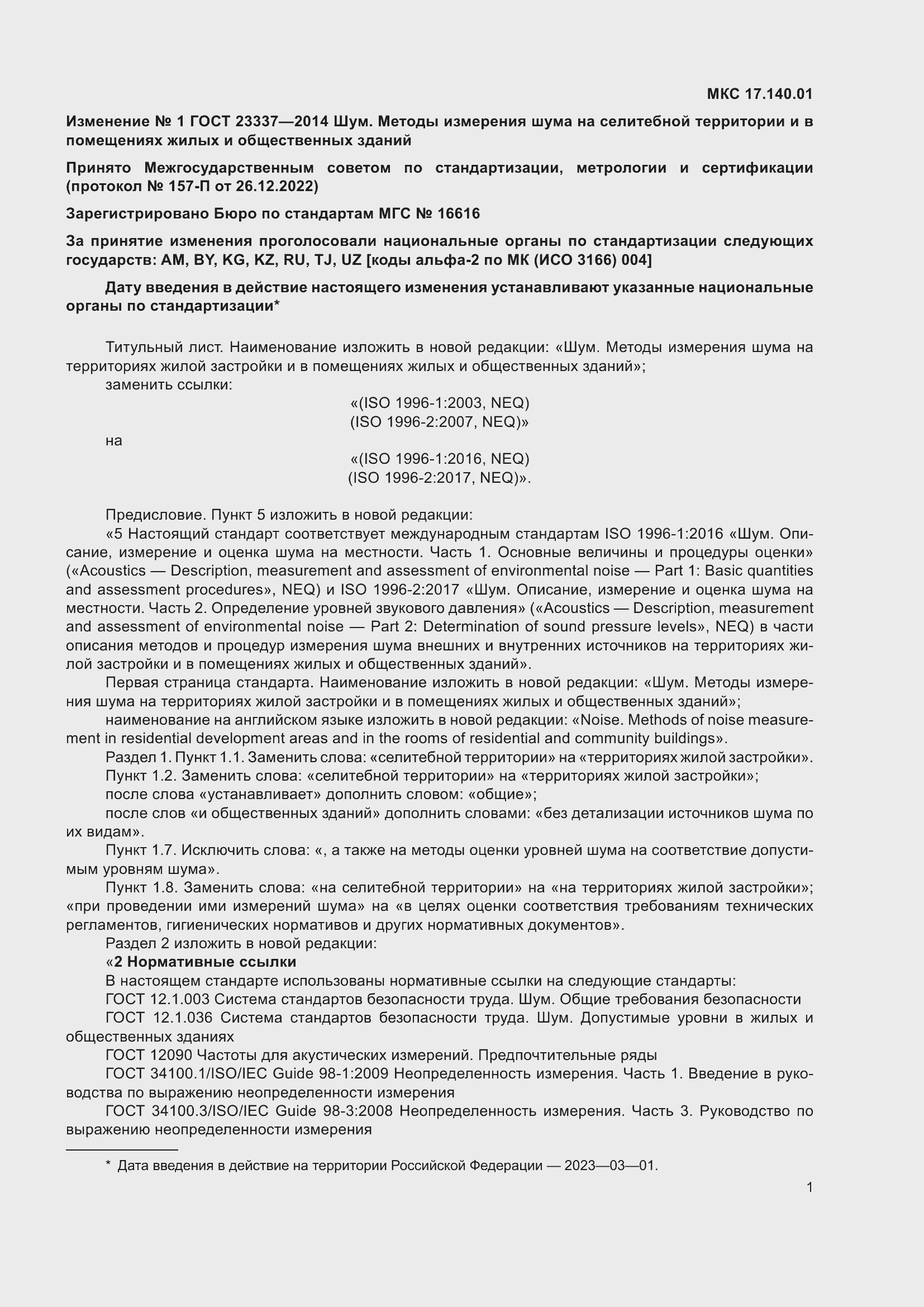 Страница 27 ГОСТ 23337-2014