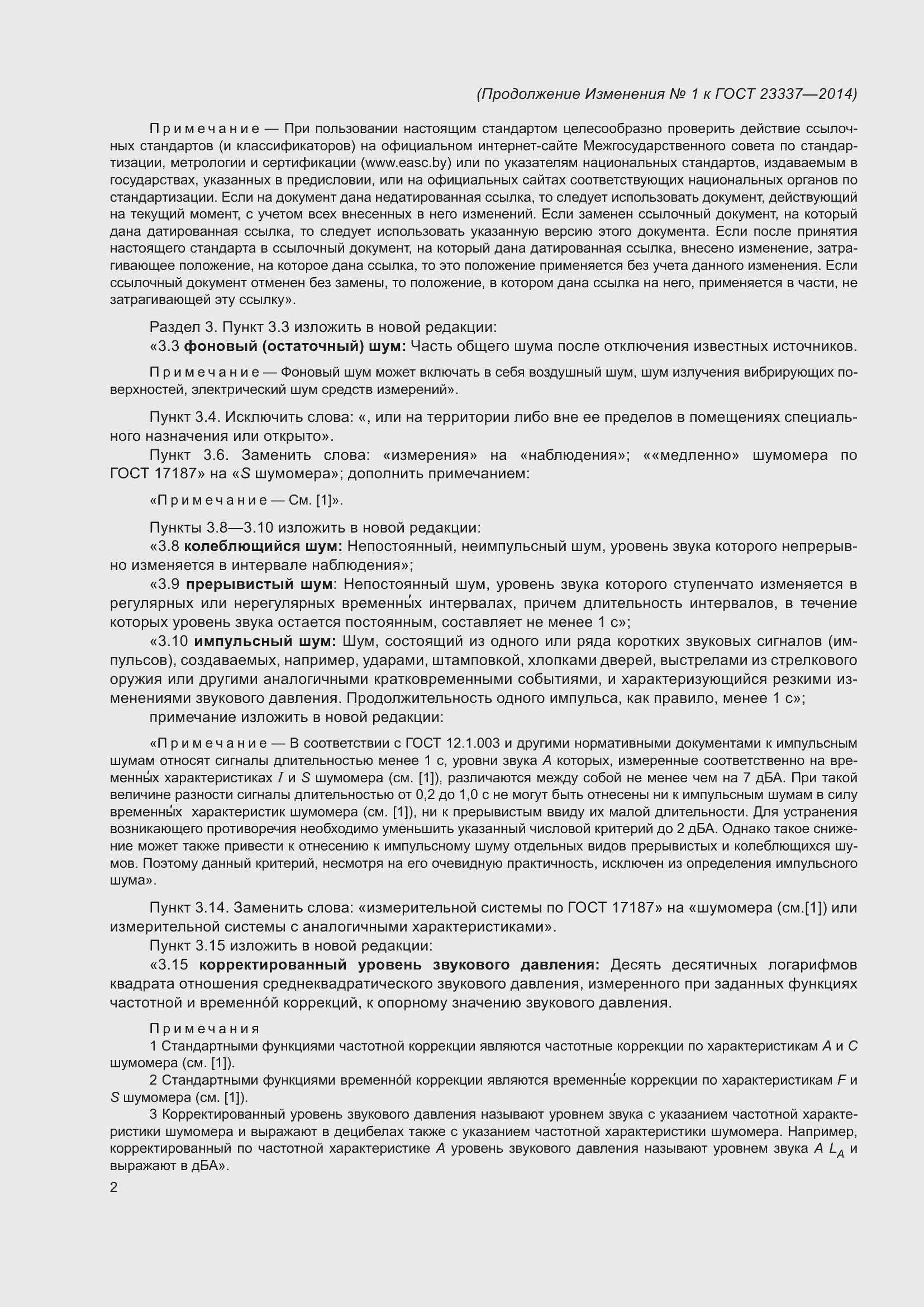 Страница 28 ГОСТ 23337-2014