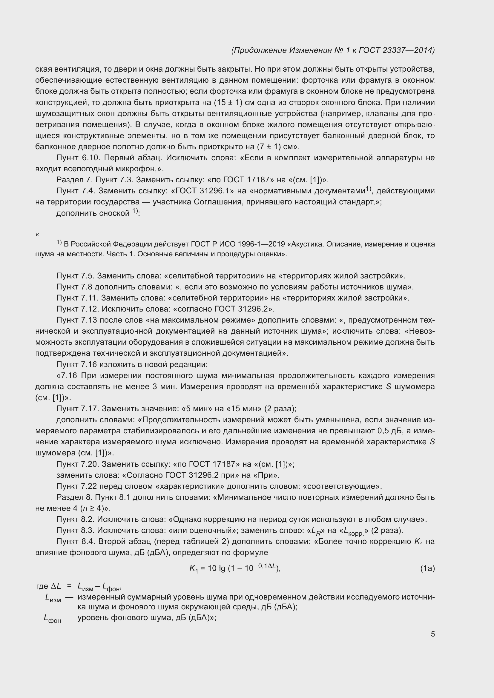 Страница 31 ГОСТ 23337-2014