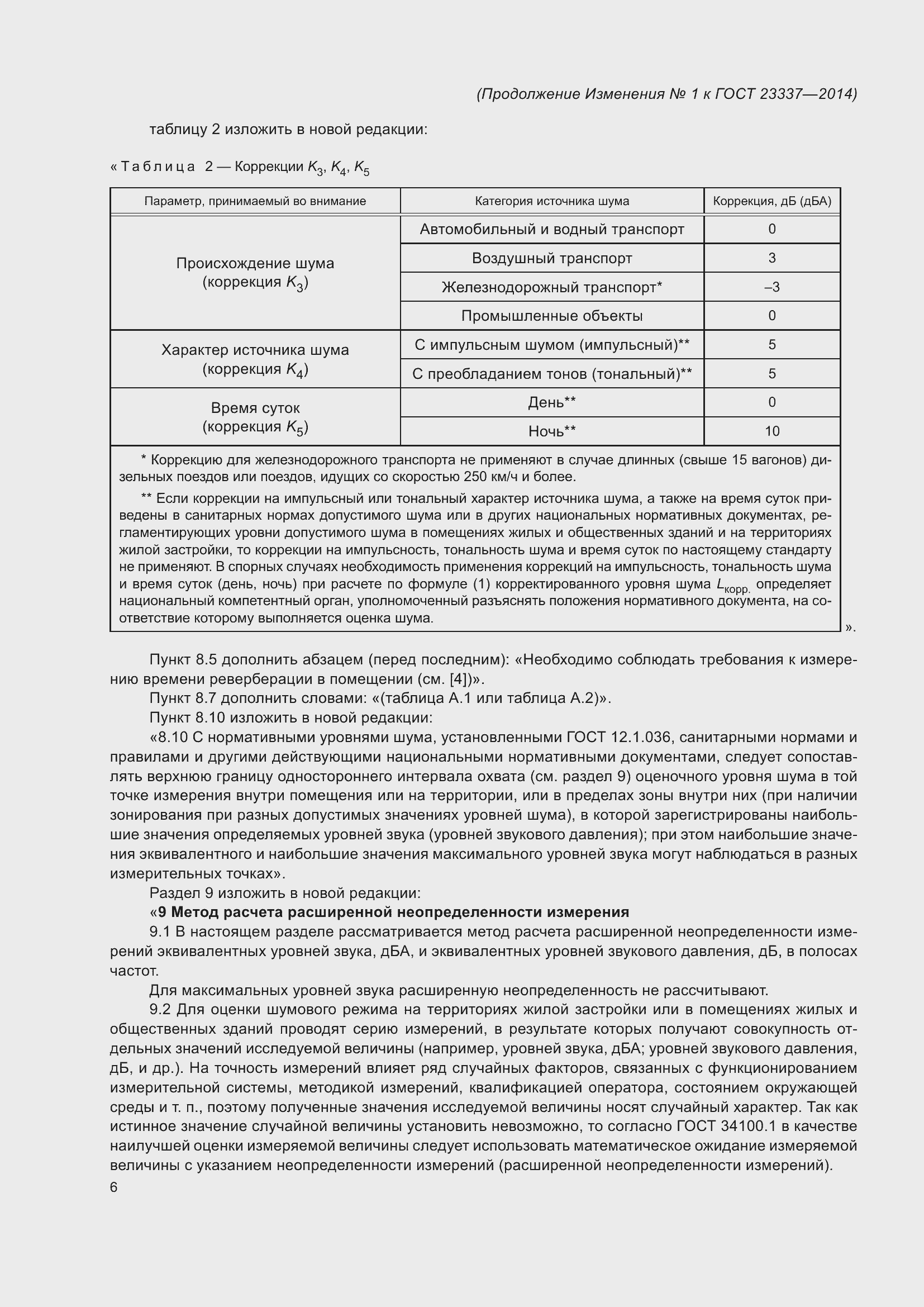 Страница 32 ГОСТ 23337-2014