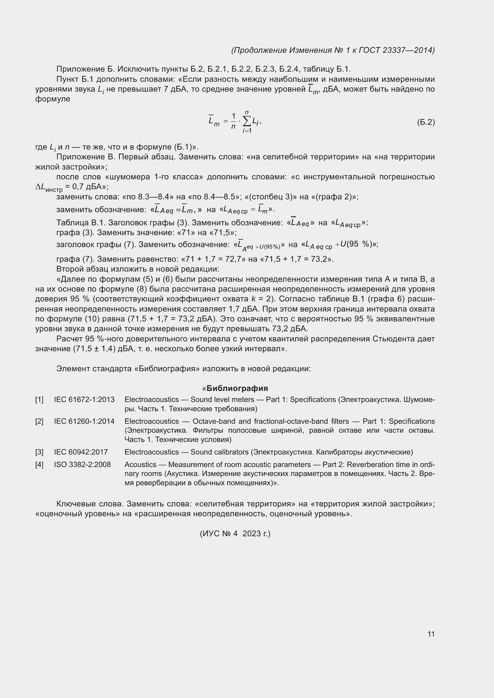 Страница 37 ГОСТ 23337-2014