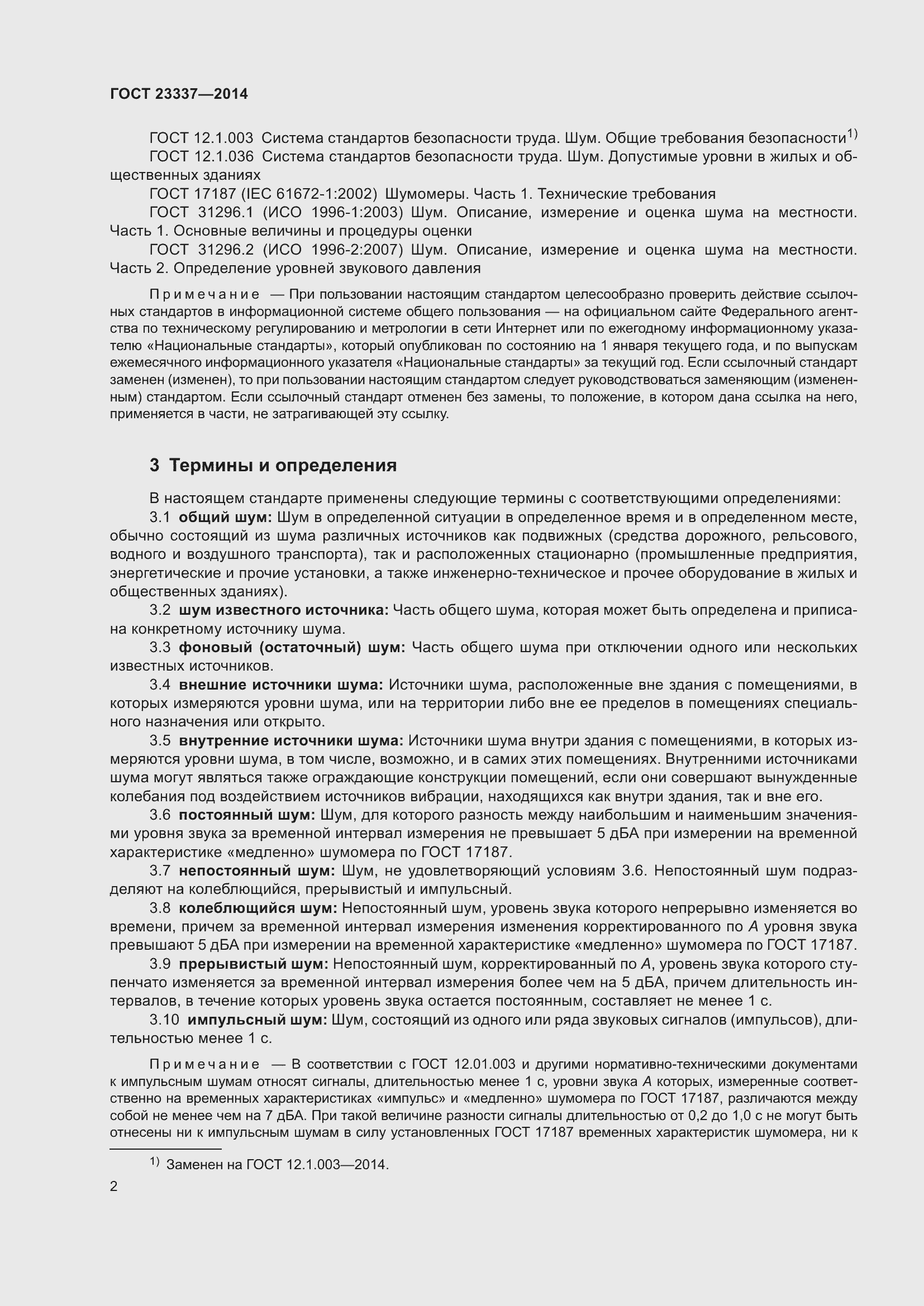 Страница 8 ГОСТ 23337-2014