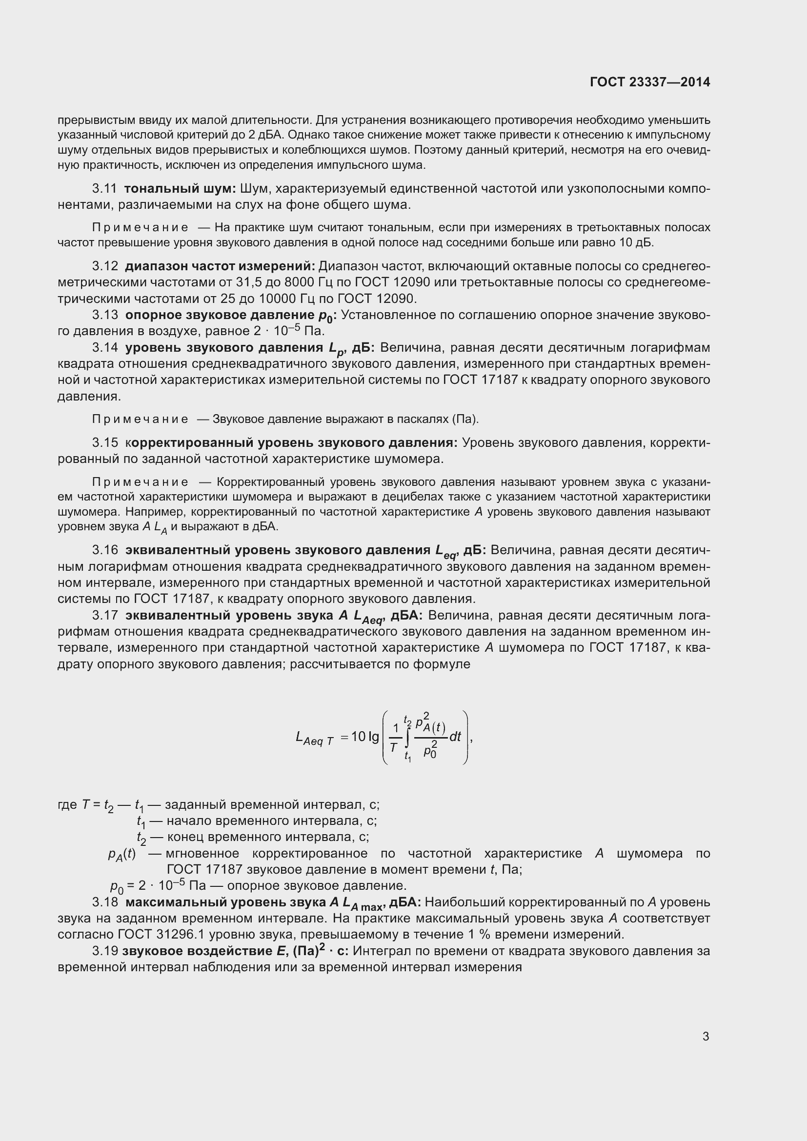 Страница 9 ГОСТ 23337-2014