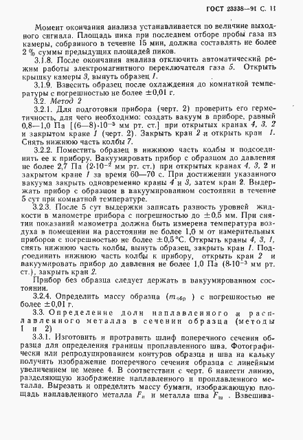Страница 12 ГОСТ 23338-91