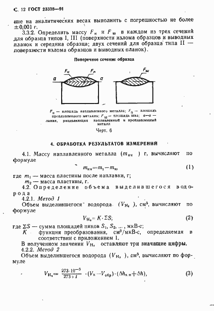 Страница 13 ГОСТ 23338-91