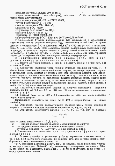Страница 16 ГОСТ 23338-91