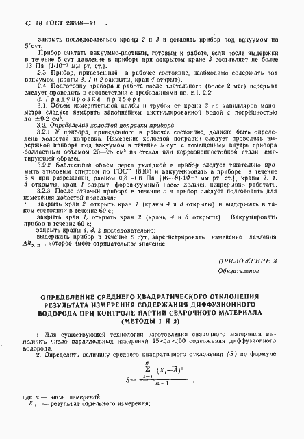 Страница 19 ГОСТ 23338-91