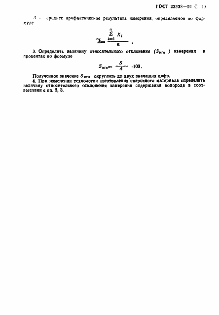Страница 20 ГОСТ 23338-91