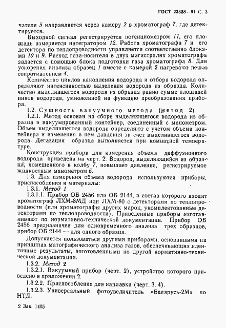 Страница 4 ГОСТ 23338-91