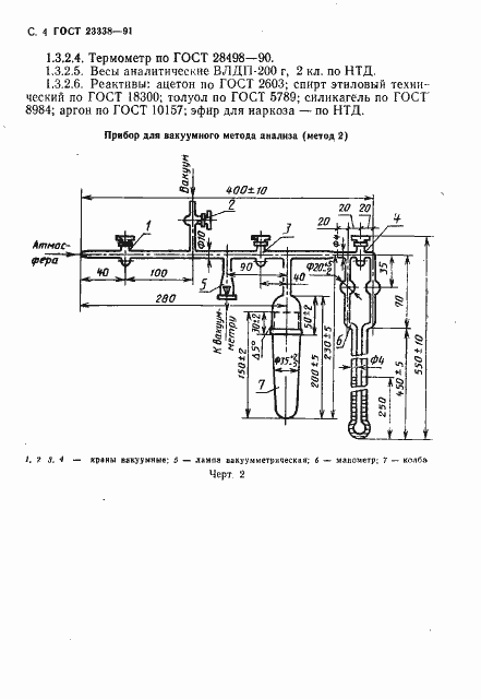 Страница 5 ГОСТ 23338-91