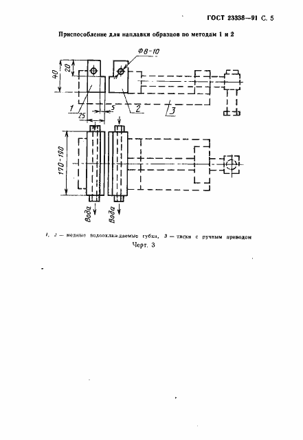 Страница 6 ГОСТ 23338-91