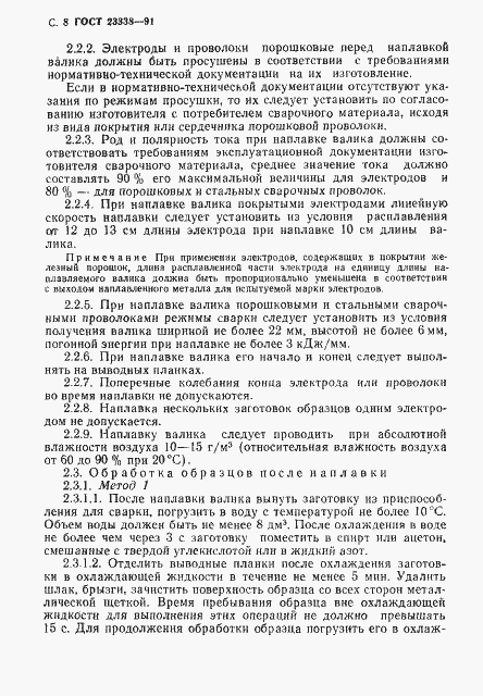 Страница 9 ГОСТ 23338-91