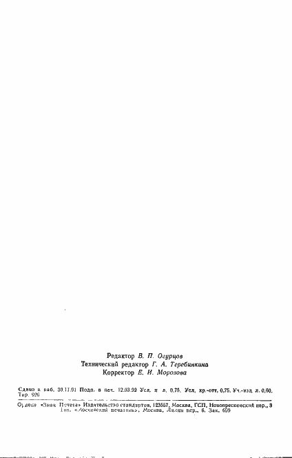 Страница 11 ГОСТ 23342-91