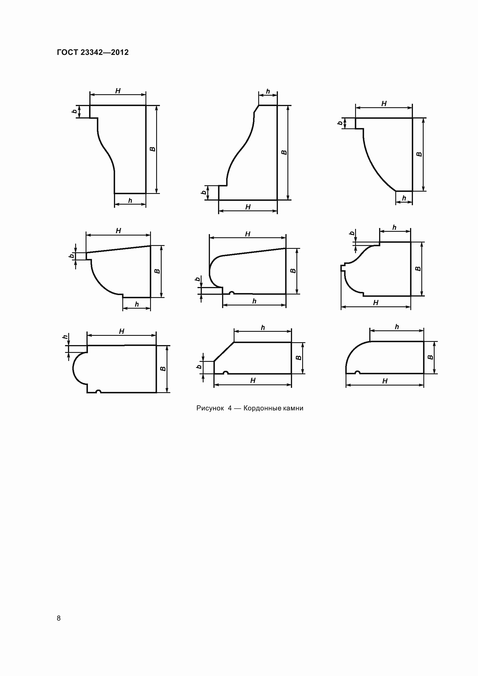 Страница 13 ГОСТ 23342-2012