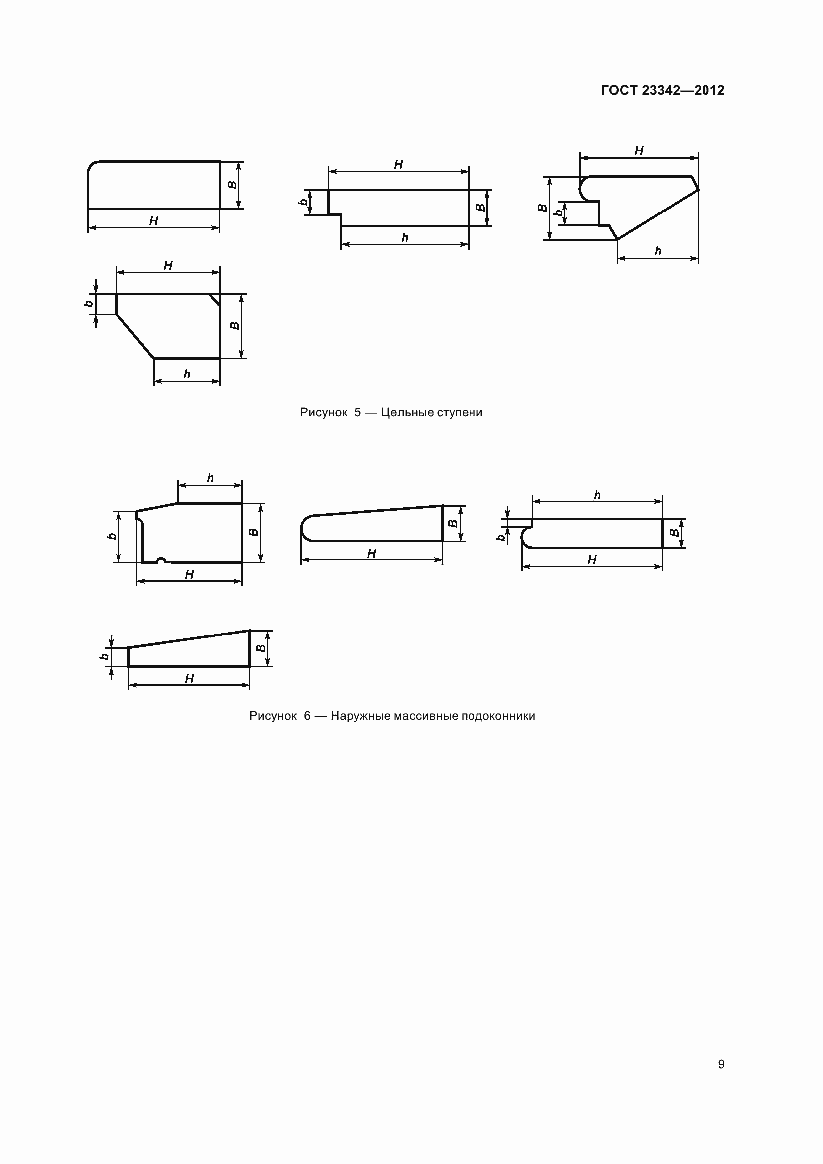 Страница 14 ГОСТ 23342-2012
