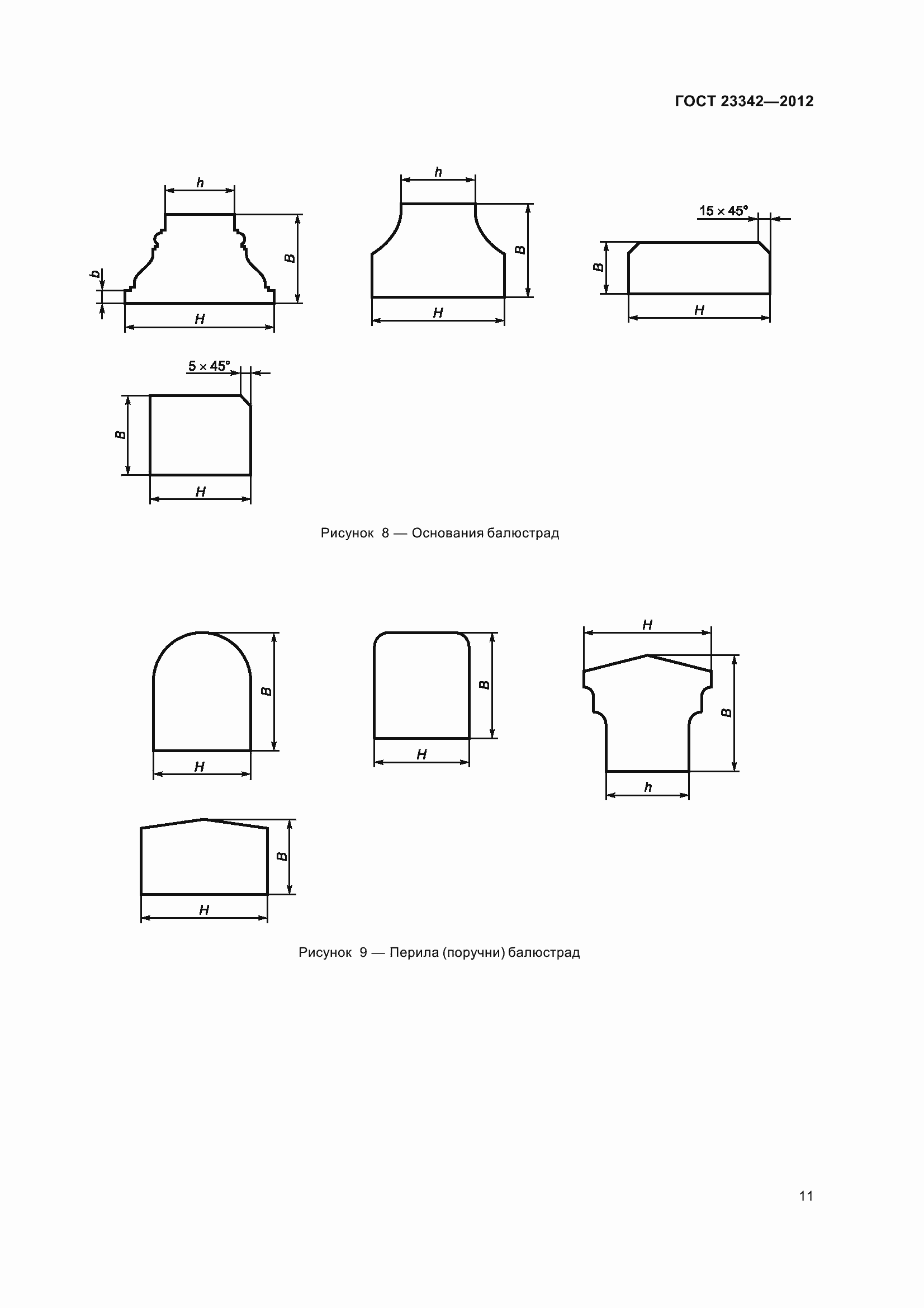 Страница 16 ГОСТ 23342-2012