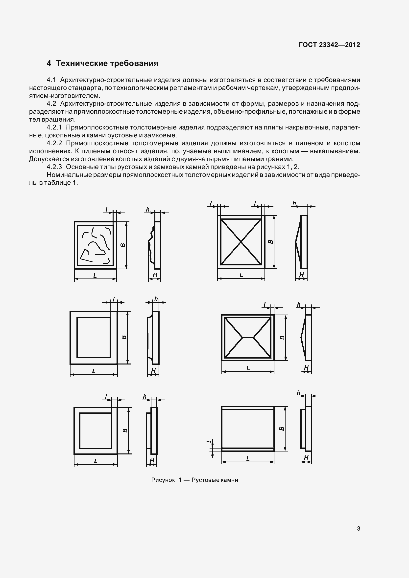 Страница 8 ГОСТ 23342-2012