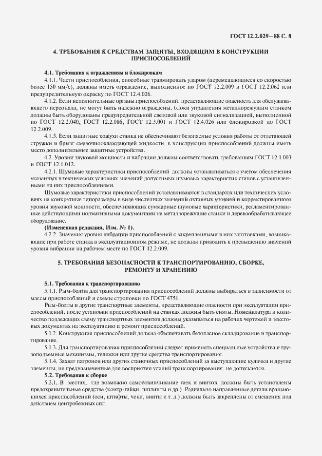 Страница 9 ГОСТ 12.2.029-88