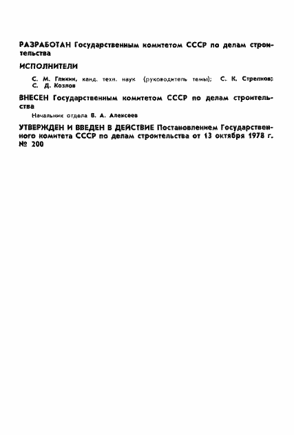 Страница 2 ГОСТ 23344-78