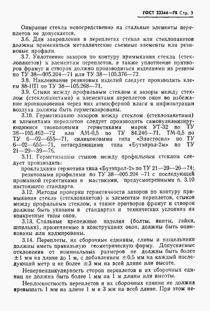 Страница 5 ГОСТ 23344-78