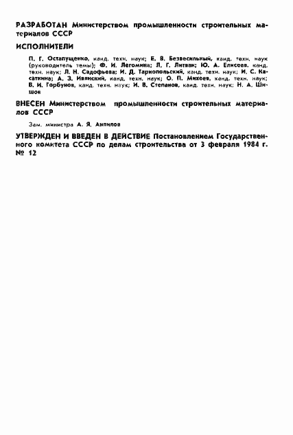 Страница 2 ГОСТ 23345-84